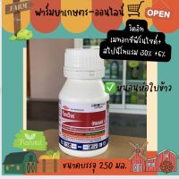 ริดอิท (Riddit) 250ml. สารกำจัดหนอนห่อใบข้าว