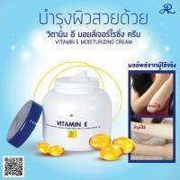 AR Vitamin e ครีมถนอมผิว ผิวเนียนนุ่น ป้องกันuvจากแสงแดด เร่งผิวขาว 43616