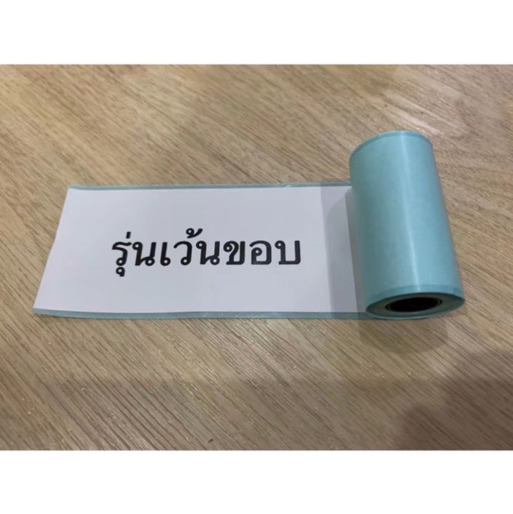 กระดาษสติกเกอร์-paperang-แกะง่าย-ปริ้นลื่น-ไม่ติดขัด