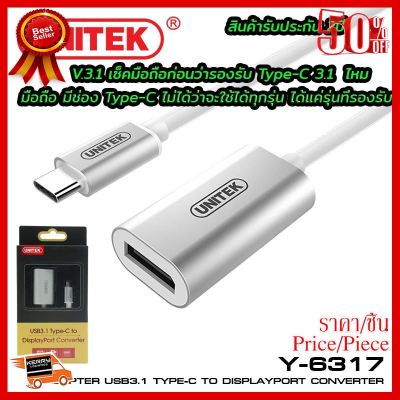 ✨✨#BEST SELLER Unitek USB3.1 Type-C to DisplayPort/F Converter Y-6317 สินค้าของแท้ ##ที่ชาร์จ หูฟัง เคส Airpodss ลำโพง Wireless Bluetooth คอมพิวเตอร์ โทรศัพท์ USB ปลั๊ก เมาท์ HDMI สายคอมพิวเตอร์