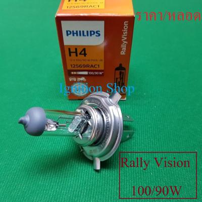 หลอดไฟหน้า   Philips  H4 12V  100/90W  P43t-38  12569 RA C1  RallyVision จำนวน 1 หลอด