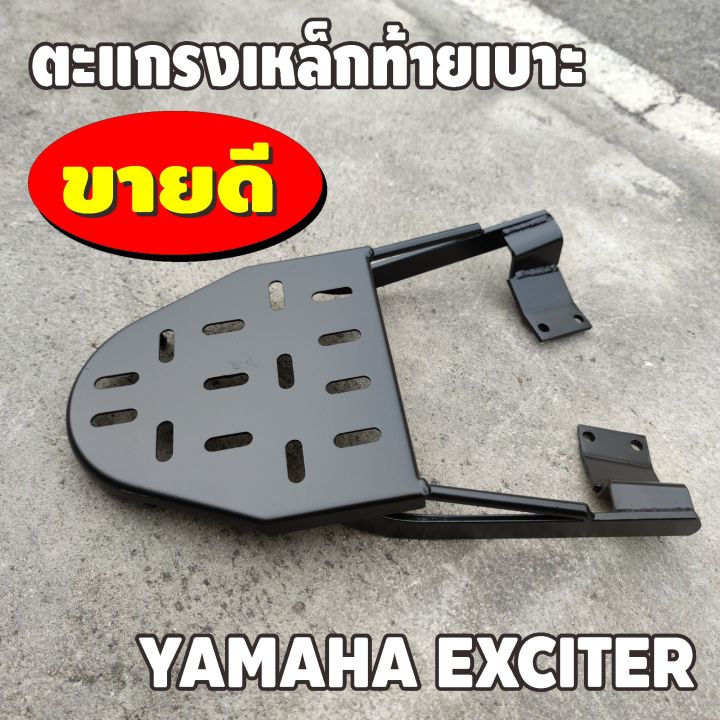 มอเตอร์ไซค์-yamaha-exciter-ตะแกรงหลัง-แร็คหลัง-exciter