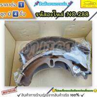 ก้ามเบรคหลัง ดรัมเบรค No.288 AE80-82 90 EE100,101 COROLLA***สินค้าดี ส่งตรงจากโรงงาน ให้ราคาส่งหน้างานเลยจ้า****