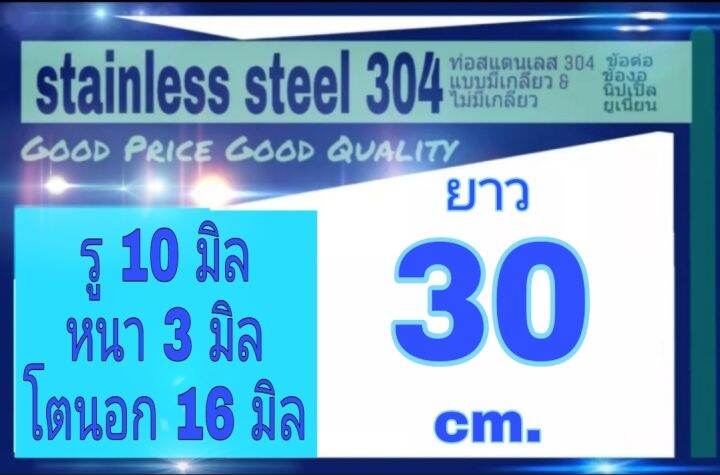 ท่อสแตนเลส-304-ไร้รอยต่อ-ขัดเงาทั้งภายนอกและภายใน-รู-10-มิล-หนา-3-มิล-โตนอก-16-มิล-เลือกความยาวที่ตัวเลือกสินค้า-โปรดดูภาพการวัดขนาด