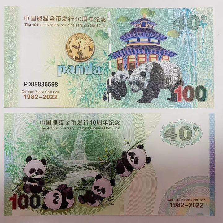 2022 The 40th anniversary of China's Panda Gold Coin Test Banknote