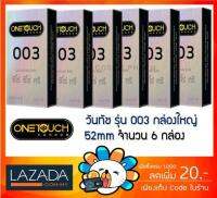 Onetouch 003 วันทัช ถุงยางอนามัย Family Pack กล่องใหญ่ ขนาด 52 มม. แบบบาง 0.03 – 0.038 มม. one touch  [ 6 กล่อง / กล่องละ 12ชิ้น ]