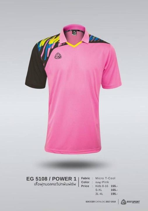 เสื้อฟุตบอลคอวีปก สำหรับชาย/หญิง EGO Sport  EG5108