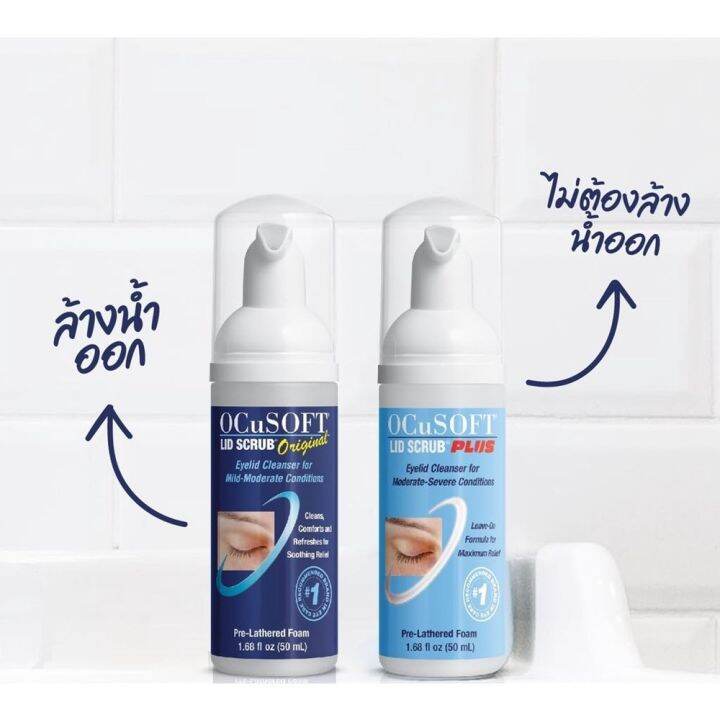 ocusoft-lid-scrub-foam-50ml-โฟมสครับทำความสะอาดเปลือกตาขนาด-50ml