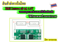 BMS Lifepo4 2S 8A 7.2V วงจรควบคุมการชารืจแบตลิเธียมฟอสเฟต 2S 8A