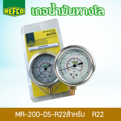 REFCO เกจวัดน้ำยา เกจวัดแรงดันน้ำยาทางโล แบบบรรจุน้ำมันเครื่องมือวัดน้ำยา ขนาดหน้าปัด 63 mm สำหรับเกลียวขนาด 1/4  R22, R134A, R404A