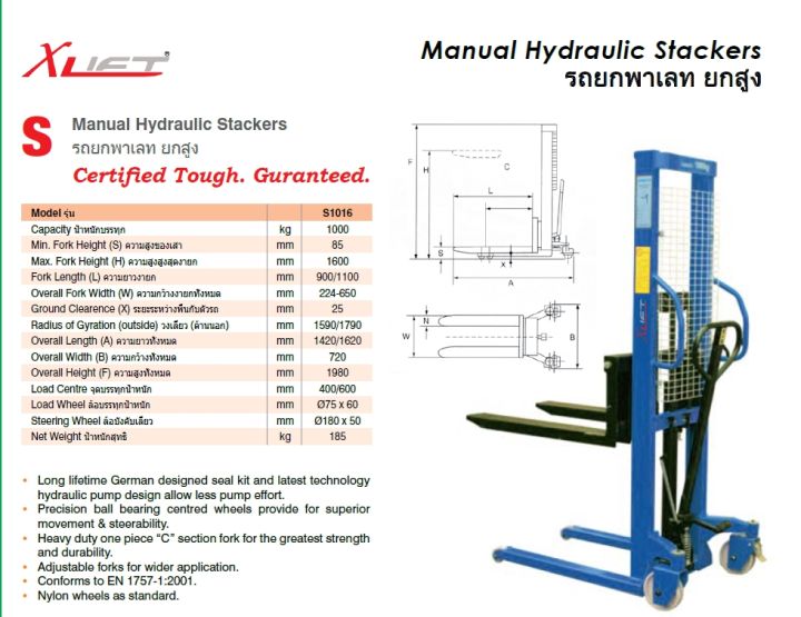 xlift-manual-hydraulic-stacker-รถยกพาเลท-แบบยกสูง-สแต็กเกอร์
