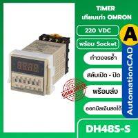 *ส่งจากไทย* DH48S-S Digital Timer Relay สลับเปิด-ปิด 2 ช่วงเวลาในตัวเดียวกัน DH48