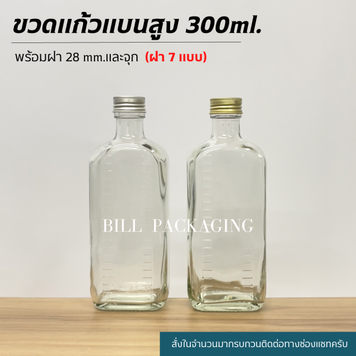 ขวดแก้วแบนทรงสูง-300ml-พร้อมฝา28mm-ฝา7แบบ-รหัสขวด-tg306