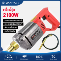 MAKITAES วายจี้ปูนไฟฟ้า เครื่องจี้ปูน 2100W+สายจี้ปูน ยาว 2 เมตร/เครื่องจี้ปูนไฟฟ้า/เครื่องจี้คอนกรีต มอเตอร์คอยล์ทองแดงแท้ 100% การสั่นสะเทือนแบบถาวร เครื่องสั่นแบบปลั๊กอิน เครื่องจี้ปูน เซตเครื่องจี้ปูน