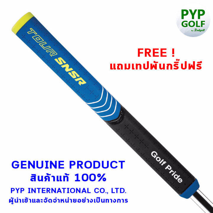 golf-pride-tour-snsr-straight-blue-140cc-58r-grip-กริ๊ปไม้กอล์ฟของแท้-100-จำหน่ายโดยบริษัท-pyp-international