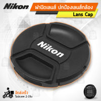 ฝาปิดหน้าเลนส์ Nikon ฝาปิดเลนส์ ฝาปิด เลนส์ - Lens Cap For Nikon Lenses 49mm 52mm 55mm 58mm 62mm 67mm 72mm 77mm 82mm