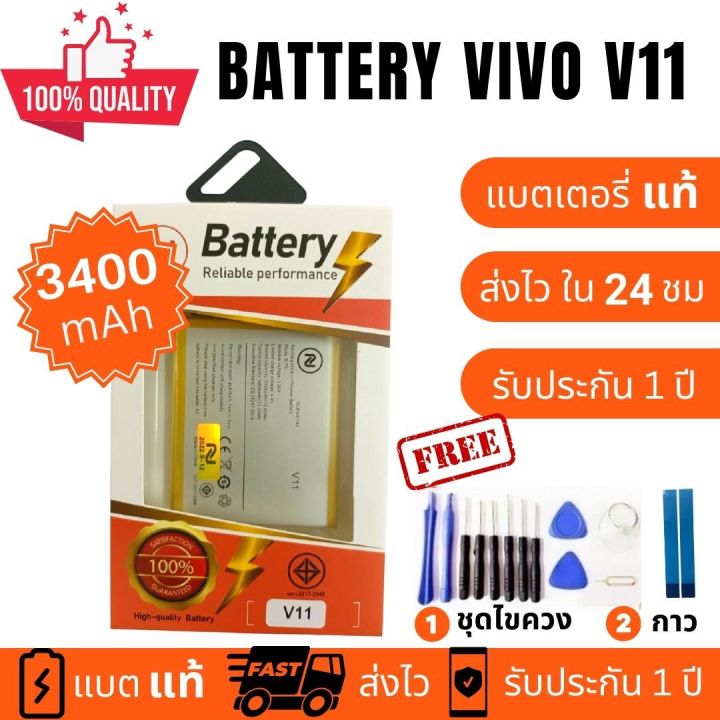 แบตเตอรี่-battery-vivo-v11-b-f0-งานบริษัท-คุณภาพสูง-ประกัน1ปี-แบตวีโว่-วี11-แบตvivo-v11-แบตv11-แถมชุดไขควงพร้อมกาว