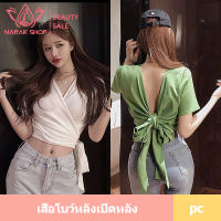 เสื้อแขนสั้น โบว์ผูกหลัง DX-S1049 คอวีแขนสั้น แขนสั้นเปิดหลัง