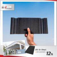 แผ่นหลังคากันสาดโปร่งแสง เจรูฟ สีนิล J3 (J-Roof Translucent Roof Sheet)