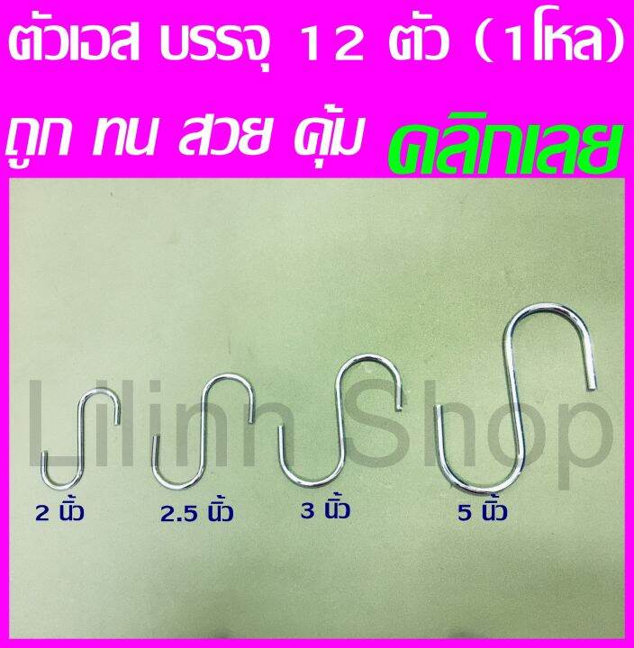 ถูกที่สุด-ตะขอตัวเอส-แพ็ค-12-ตัว-1-โหล