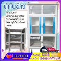 AS ตู้กับข้าว ขนาด75x40x120ซม กระจกเกล็ดแก้ว หนา 4มิล อลูมิเนียมแข็งแรง ทนทาน อายุการให้งาน 10ปี ขึ้นไป