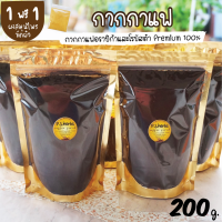 (สุดคุ้ม) กากกาแฟ 100% ถุงใหญ่ (200 g.) แถมฟรี ผงสมุนไพรรวม 10 g. ทุก order พร้อมส่ง !! ขัดผิว สครับกาแฟ สครับขัดผิว