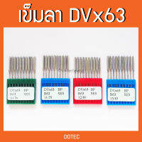 เข็มลา DVx63 เบอร์ 10 11 12 13 ยี่ห้อ DOTEC เข็ม จักรอุต คุณภาพดี เข็มลา ตรานก