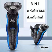 เครื่องโกนหนวด 4D 3 in 1   เครื่องโกนหนวดไฟฟ้า เครื่องโกนหนวด เครืองโกนหนวดแบบชาร์ต USB ฟังก์ชั่น 4D Electric เครื่องโกนหนวดแบบชาร์จไฟ โกนหนว