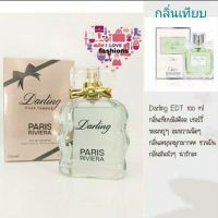 น้ำหอมอาหรับ DARLING 100ML.