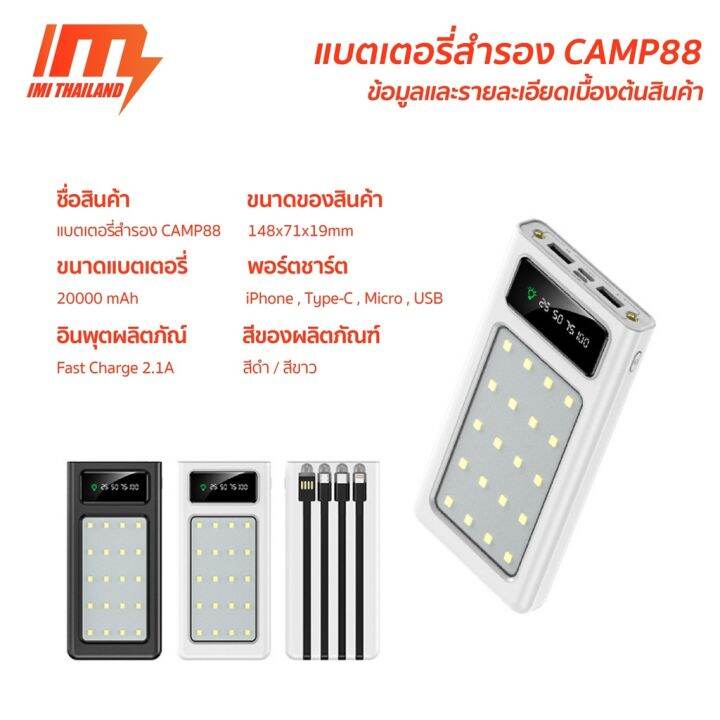 imi-พาวเวอร์แบงค์พกพา-20000mah-มีไฟ-led-sos-มี-4สาย-รุ่น-camp88-nbsp-powerbank-เพาเวอร์แบงค์-fast-charge-ประกัน1ปี