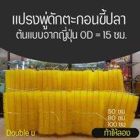 ส่งฟรี ? แปรงพู่ ดังตักตะกอนขี้ปลา สำหรับบ่อปลา ต้นแบบจากญี่ปุ่น เส้นผ่านศูนย์กลาง 15 ซม เก็บปลายทาง