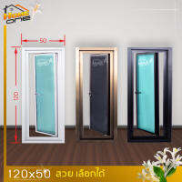 [กระจก/ขอบวงกบ = หนา] หน้าต่างบานเปิด 120x50|150x50 |  มือจับ/ตัวล็อค อลูมีเนียมแท้ หนา แน่น มาตรฐานโรงงาน ราคาถูกที่สุด ส่งไว[สั่งผลิตได้]