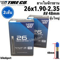 ยางในจักรยาน VEE TIRE CO 26x1.90-2.35 AV 48mm (จุ๊บใหญ่) /2 เส้น