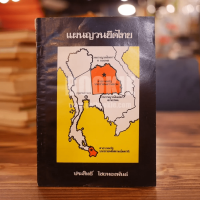 แผนญวนยึดไทย