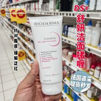 Bioderma ฝรั่งเศส DS Shu Yan เจลล้างหน้า200มล. ซ่อมแซมผลิตภัณฑ์ล้างหน้าแบบอ่อนโยนแดง