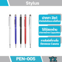 ปากกา  P-005  สามารถเขียนกับแท็บเล็ตมือถือได้ พกพาสะดวกสบายมีหลาหลายสี(พร้อมส่ง)