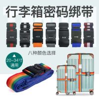 Suitcase straps with code suitcase tightening rope wear-resistant packing straps cross straps trolley straps checked straps