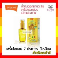 ขายดี! เซรั่มบำรุงผม Lolane โลแลน เนทูร่า เดลี่ แฮร์ เซรั่ม ฟอร์ คัลเลอร์ แคร์ ปริมาณ50มล. เคลือบผมสวย เปล่งประกายเงางาม