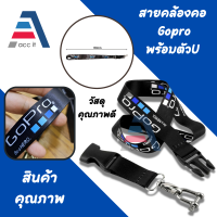 Gopro สายคล้องคอ พร้อมตัว U สแตนเลส - Neck Strap With Stainless U Hook for GoPro Camera