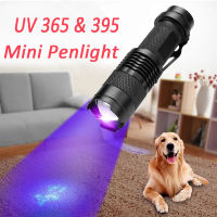 UV 365 &amp; 395ไฟฉายแสงอัลตร้าไวโอเล็ตพร้อมฟังก์ชั่นซูมมินิยูวีแสงสีดำสัตว์เลี้ยงคราบปัสสาวะตรวจจับแมงป่องแบตเตอรี่ AA