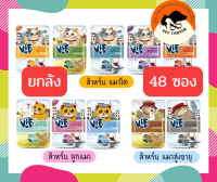 (ยกหีบ 48 ซอง)อาหารเปียกแมว Felina Canino VIF อาหารเปียกแมวชนิดซอง ขนาด 75 กรัม เพาซ์แมว