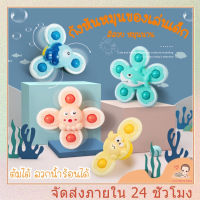 3pcs ของเล่นใบพัดติดผนังติดกระจก ของเล่นยางกัด ของเล่นบีบอัด ของเล่นหมุน ของเล่นเด็ก หมุนตัวดูดและหมุนของเล่น ของเล่นอาบน้ำบรรจุ