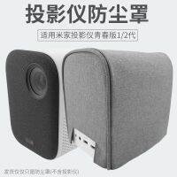 【Original import】 Suitable for Xiaomi Mijia Youth Edition 1/2 Generation Projector Dustproof Cover Main Unit Dustproof Protective Cover Storage Organizer