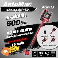 เครื่องดูดฝุ่นไฟฟ้า พลังดูด 15000 PA ไส้กรอง HEPA AC600