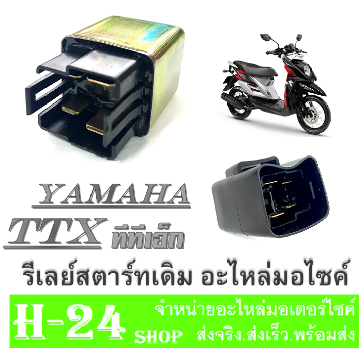 ดีเรย์สตาร์ท-yamaha-ttx-ttx-ชุดดีเลย์สตาร์ทเดิม-ยามาฮ่า-รีเลสตาร์ทเดิม-มอไซค์-ทีทีเอ็ก-รีเรย์สตาร์ทมอไซค์-ttx-ตรงรุ่น-สินค้าได้ตามภาพ