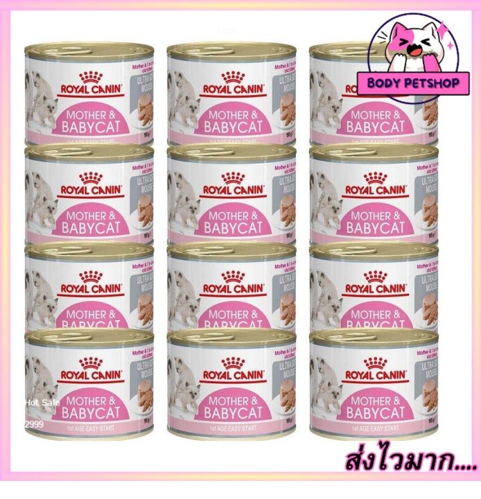 (ยกถาด 12 กระป๋อง) อาหารเปียกแมวกระป๋อง Royal Canin Mother &amp; Babycat Mousse Cat Food อาหารลูกแมว แม่แมวให้นม 195 กรัม