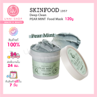 แท้100% Skinfood Deep Clean Pear Mint Food Mask 120g มาสก์ดีท็อกซ์ผิว สูตรลูกแพร์และมิ้นต์ ช่วยขจัดสิ่งสกปรก เพิ่มความสดชื่น ผ่อนคลายผิว