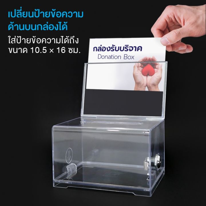 h-amp-a-ขายดี-กล่องใส่ทิป-ตู้บริจาค-กล่องใส่เงิน-tip-box-รุ่น-db-509-d-509-กล่องใส่ทิปมีล๊อก-กล่องบริจาค-ตู้รับบริจาค-กล่องทิป