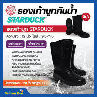 รองเท้าบูท กันน้ำ สีดำ STARDUCK ความสูง 12 นิ้ว ไซส์ 9.5-11.5 แบบหนา น้ำหนักเบา สินค้าพร้อมจัดส่ง