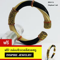 INSPIRE JEWELRY กำไลขนหางช้างเรือนเงิน 92.5  เครื่องประดับมงคล ของแท้ 100% Africa Elephant tail